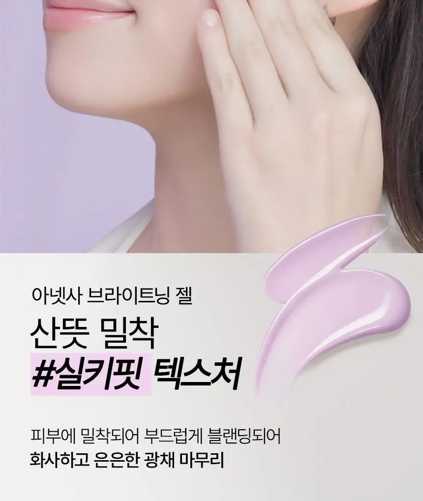 [3월 신상] 아넷사 브라이트닝 UV 선스크린 젤 NA 90g 상세페이지 17